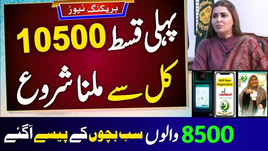 BISP New Payment 9000 Will Be Released