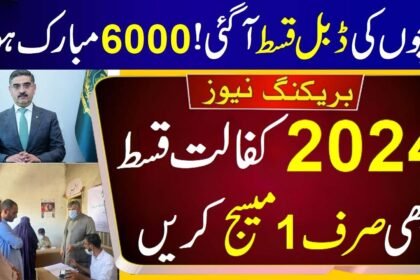 BISP Program 6000 New Installment