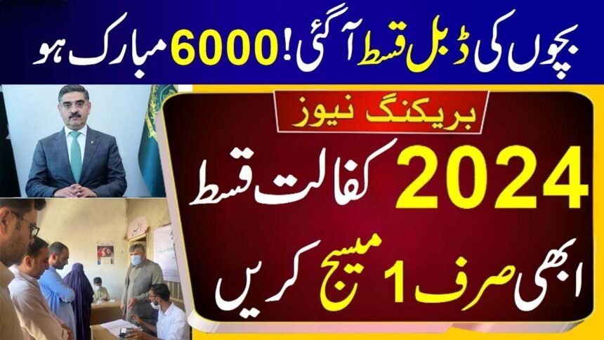 BISP Program 6000 New Installment