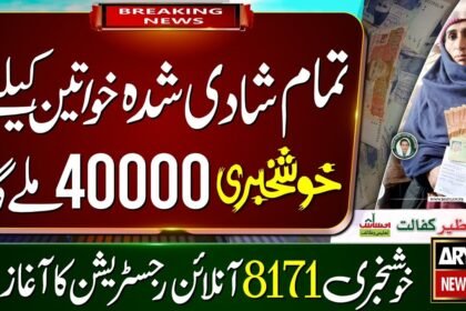 BISP New Scheme 40000 For All Married Women