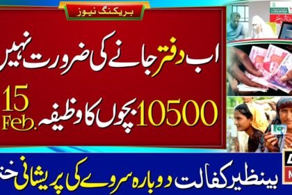 10500 Benazir Income Support Programme ATM Payments Start