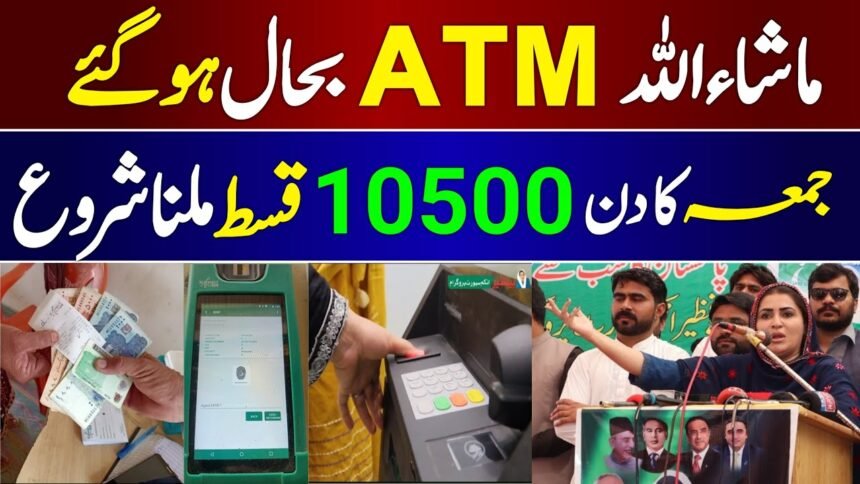 Ehsaas Rashan Riayat Program 10500 get by HBL ATM
