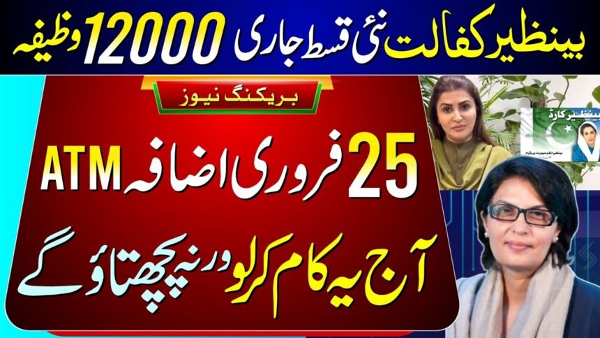 BISP 10500 Via ATM Cards