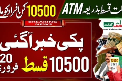 BISP Installment 10500 Started From 20 February