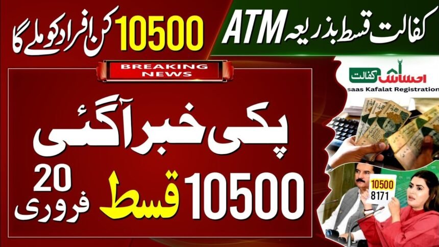 BISP Installment 10500 Started From 20 February