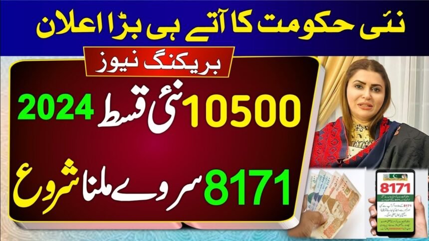 Benazir Income Support Program