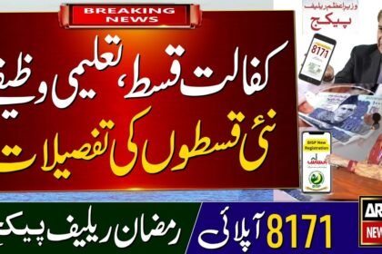 8171 Benazir Income Support Program 29th February Installment