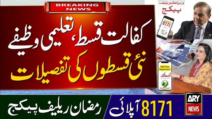 8171 Benazir Income Support Program 29th February Installment