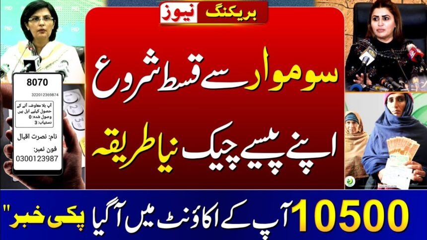 Benazir Kafalat Payment Check By ATM 10500 Installment Started