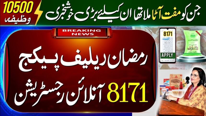 8171 Online Registration 2024 Ramzan Relief Package Details