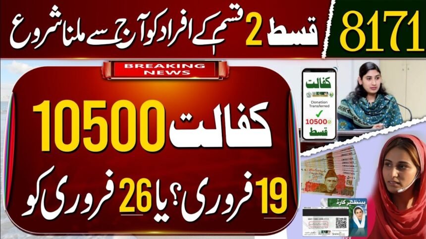 Benazir Kafalat Installment On 19 February