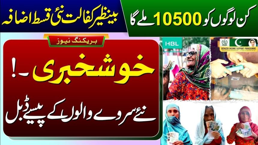Benazir Kafalat Next Installment 10500 For 8171 Survey Families