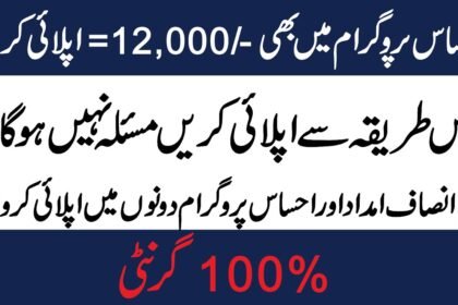 Ehsaas Program Registration has been Started