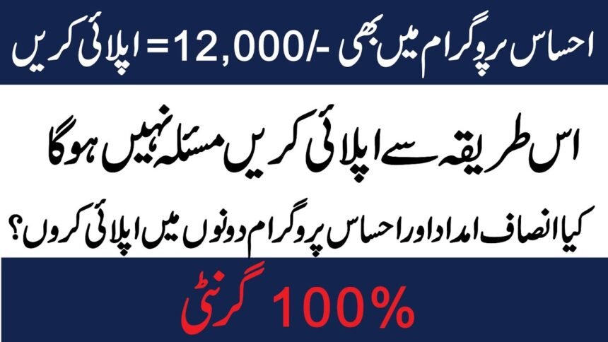 Ehsaas Program Registration has been Started