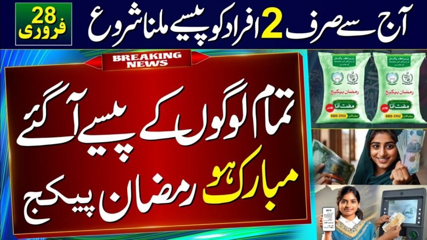 Details of 14000 Ramzan Relief Package by Govt