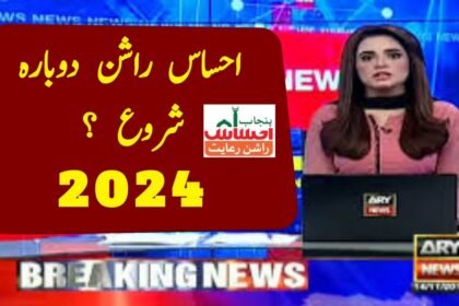 How To Get Ehsaas Rashan For Beneficiaries New Update