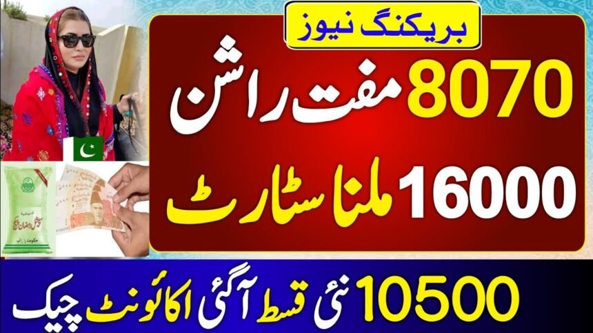 Ehsaas Program 10500 28 February New Payment