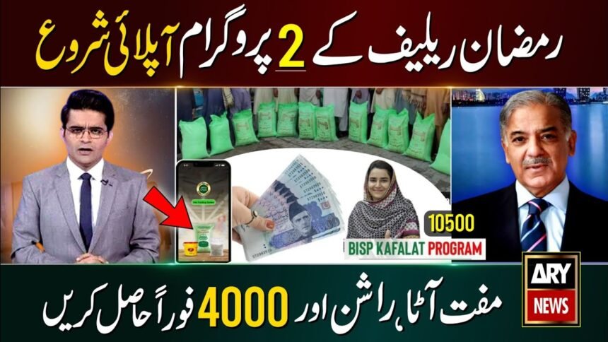 Ramzan Relief 2 Programs Started Apply Now