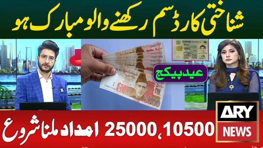 Empowering the Masses: Benazir Kafaalat Program Offers 25000 PKR for CNIC and SIM Users