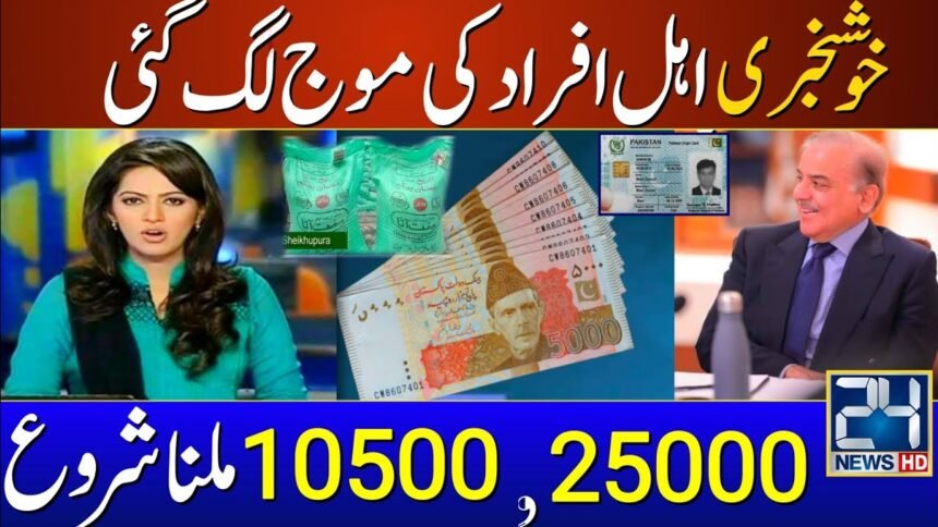 New BISP Payment of PKR 10500 Starting Today