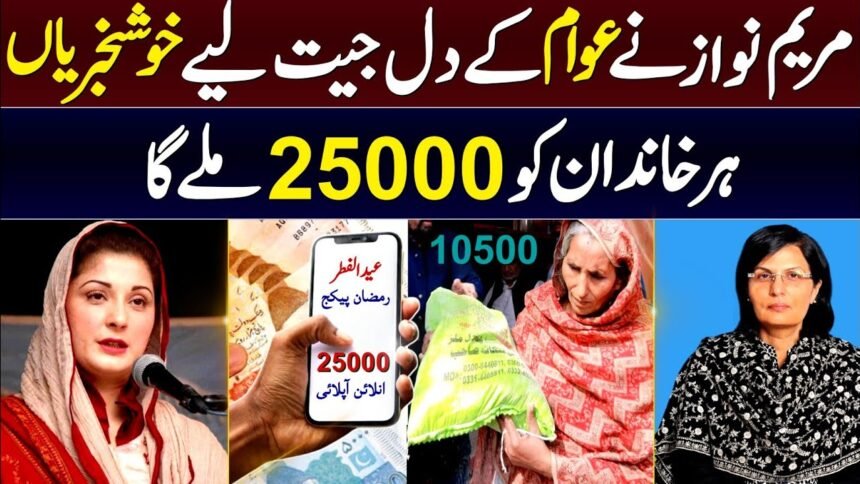 Maryam Nawaz Announces 25000 Relief for All Citizens
