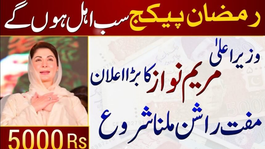 Maryam Nawaz Announces Muft Rashan Program