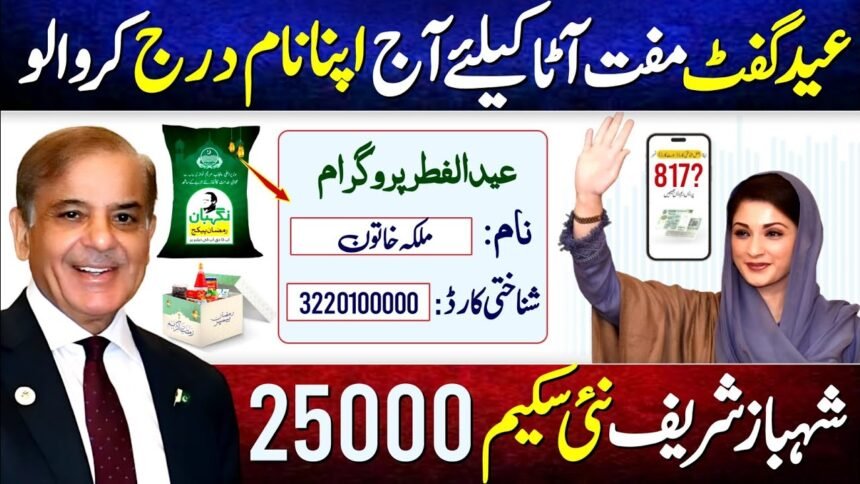 Eid Program Rs. 25000 Online Registration Guide