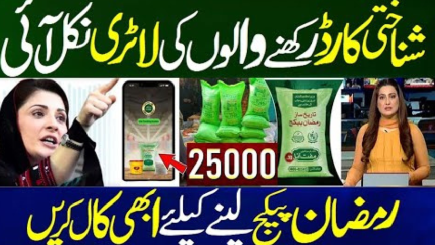 Shahbaz Sharif CNIC 25000 Nigehban Program