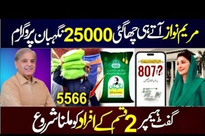 Maryam Nawaz BISP Gift Hamper Via CNIC 25000