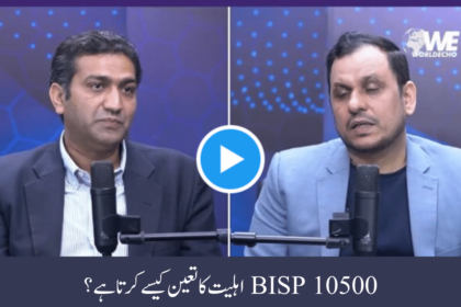 How does 10500 BISP determine eligibility?