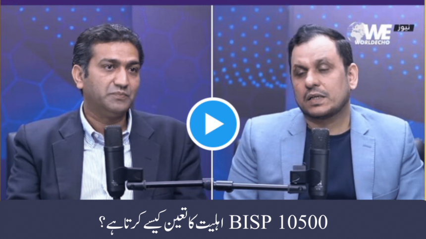 How does 10500 BISP determine eligibility?