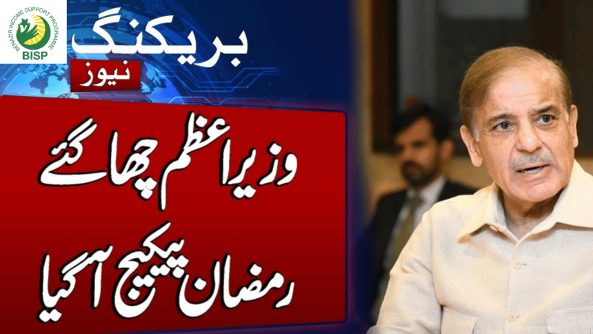 2000 Extra Cash in Balochistan During Ramadan by BISP