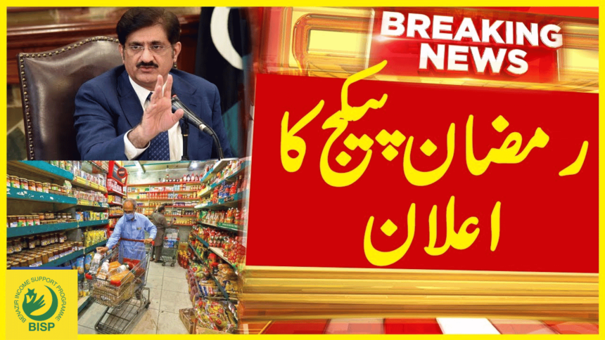 CM Murad Ali Shah decided to give 5000 Cash Through Ramzan Package
