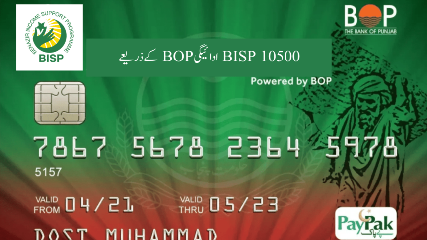 Beneficiaries Get Their BISP 10500 Payment through BOP