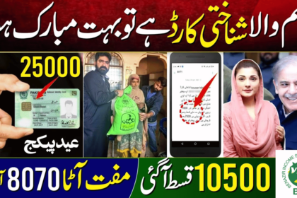 Increase in Volume of 10500 BISP Ramadan Package by Shahbaz Sharif