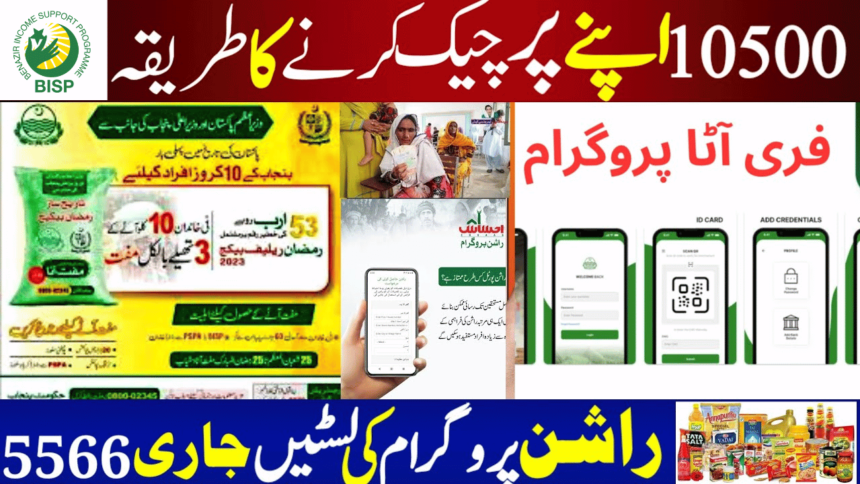 How to Check BISP 10500 Match Payment Online: A Step-by-Step Guide