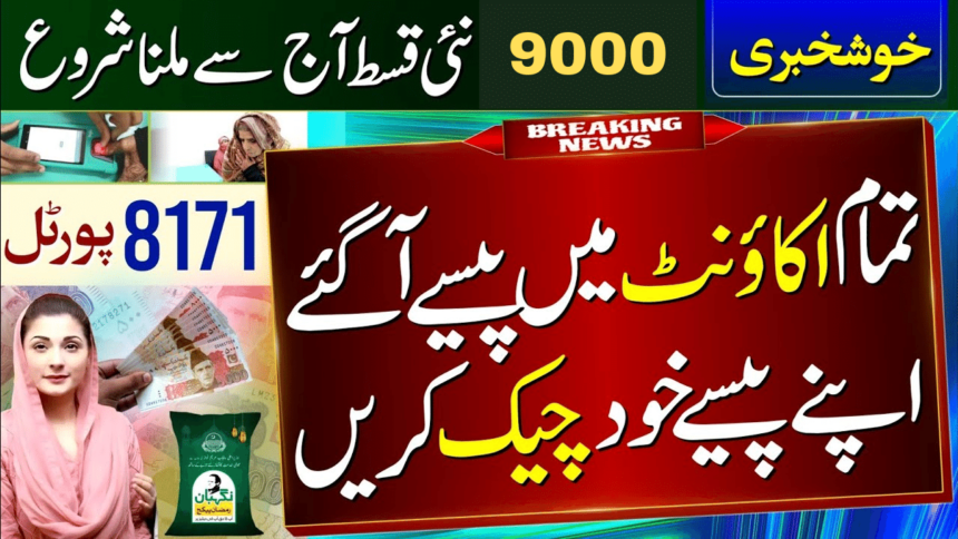 Avail BISP Kafalat 9000 Cash Before 20th March: A Comprehensive Guide