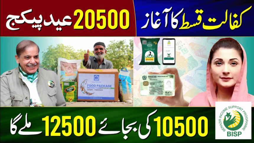 Complete Method to Get 10500 BISP Payment Without Any Hurdle