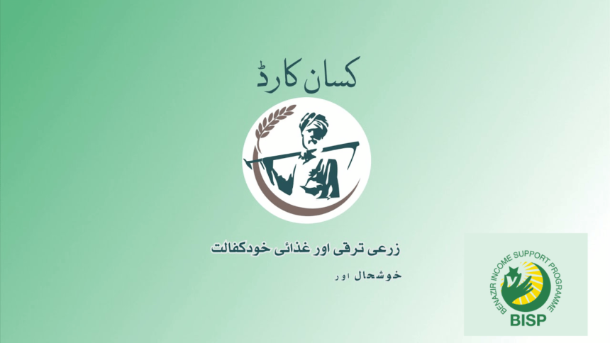 What is Maryam Nawaz Kisan Card Scheme?