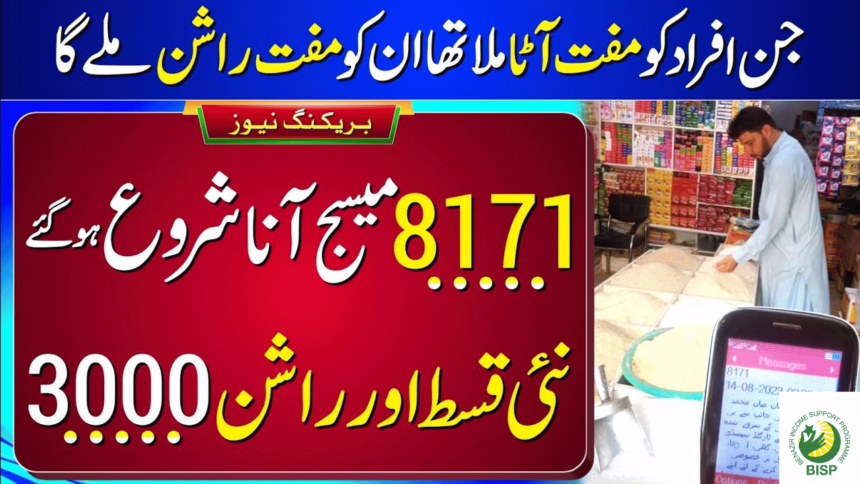 Get 3000 Subsidy Through Ramadan Relief Package in March