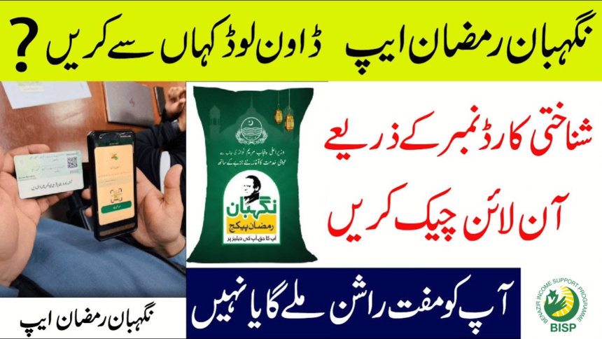 CM Maryam praises transparency in 'Nigehban Ramadan Package'