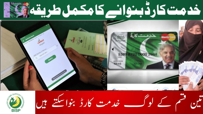 How to Apply for the Ehsaas 36000 Khidmat Card Program?