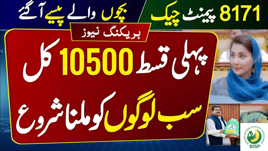 Increment of 1750 in BISP Kafaalat Quarterly March Installment