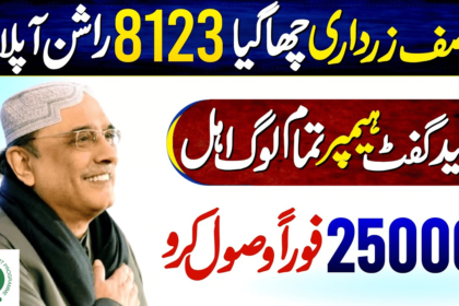 8123 Free Rashan Scheme of 25000 by Asif Zardari
