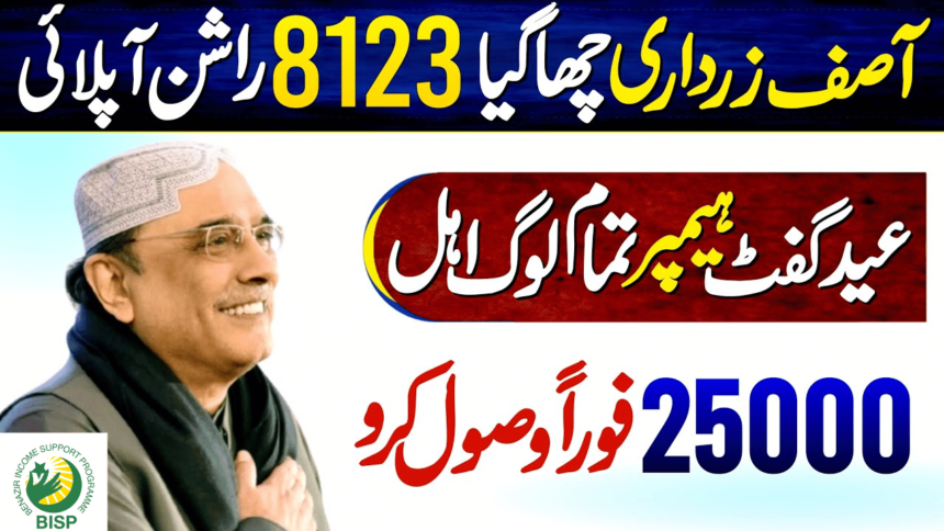 8123 Free Rashan Scheme of 25000 by Asif Zardari