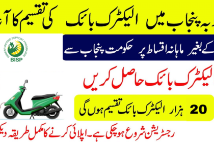 20000 Interest Free bikes Scheme for Punjab Students