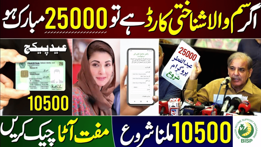 9.3 Million Deserving Families Start Receiving their 10500 BISP Payment