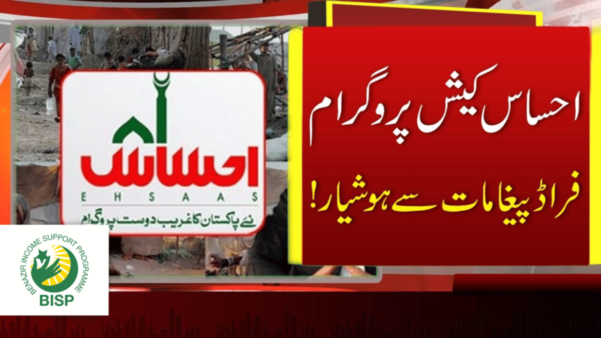 Reality of Ehsaas Kafalat 75600 Payment Messages