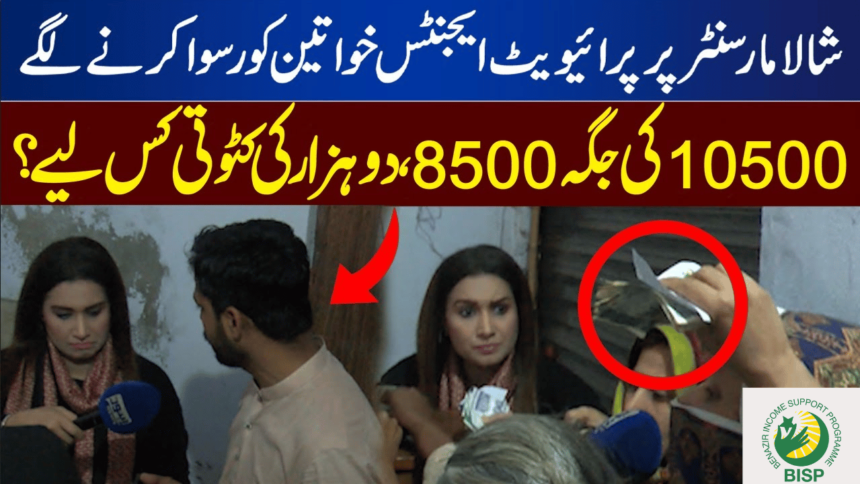 BISP Agent Arrested for Deduction in 10500 Cash Amount