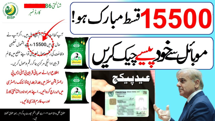 15500 Ramadan Package Installment Unveiled by Shahbaz Sharif